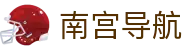 南宫导航网